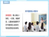 【北師大版】心理健康九年級(jí)  第三課《成為受歡迎的人》（課件+教案）