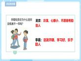 【北師大版】心理健康九年級(jí)  第三課《成為受歡迎的人》（課件+教案）