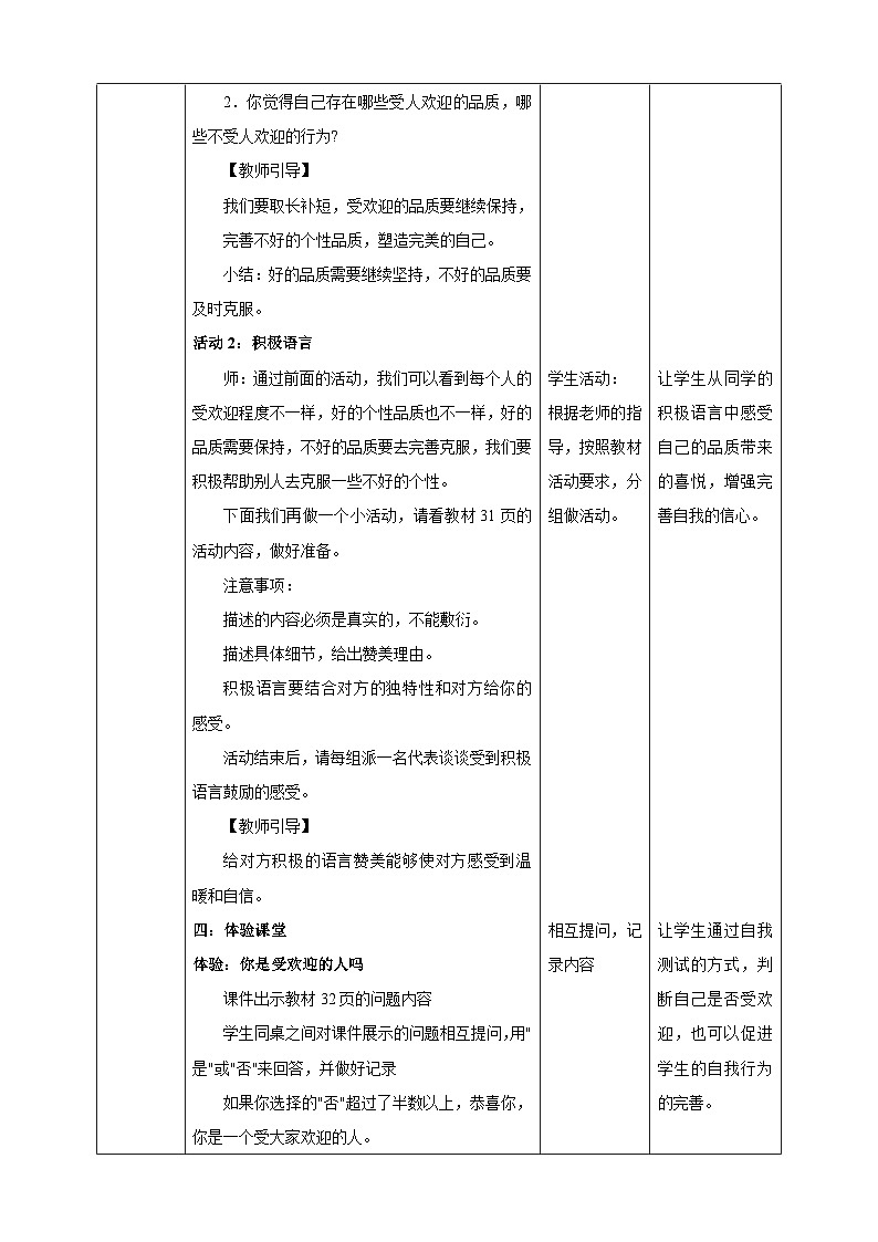 3.《成为受欢迎的人》教学设计第3页