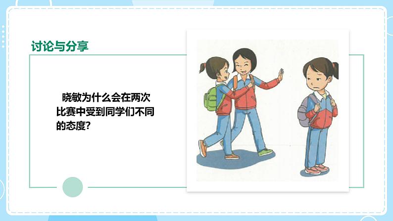 4.《欣赏本真的自己》教学课件第4页