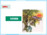 【北师大版】心理健康九年级  第五课 《走在时间的前面》（课件+教案）