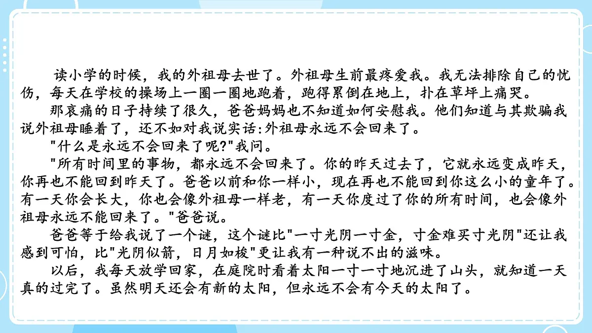 5.《走在时间的前面》教学课件第3页