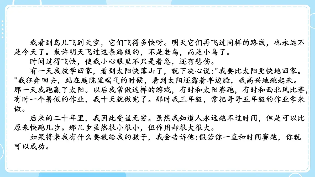 5.《走在时间的前面》教学课件第4页