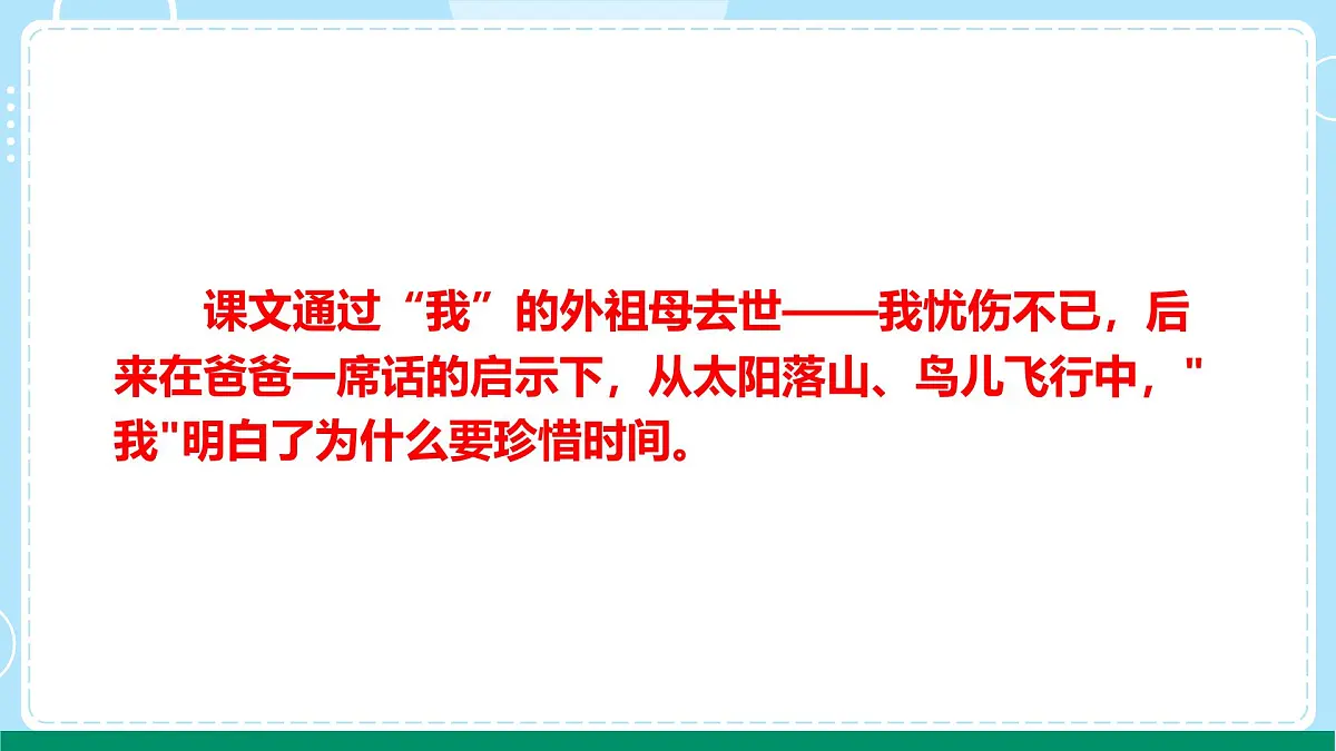 5.《走在时间的前面》教学课件第5页