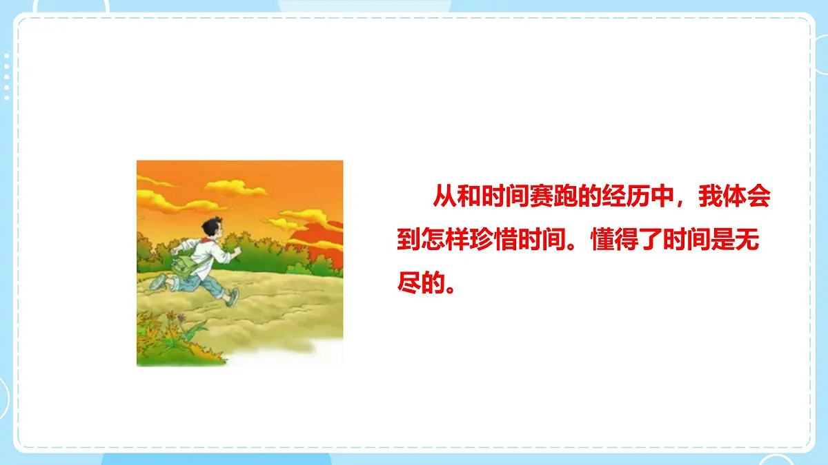 5.《走在时间的前面》教学课件第6页