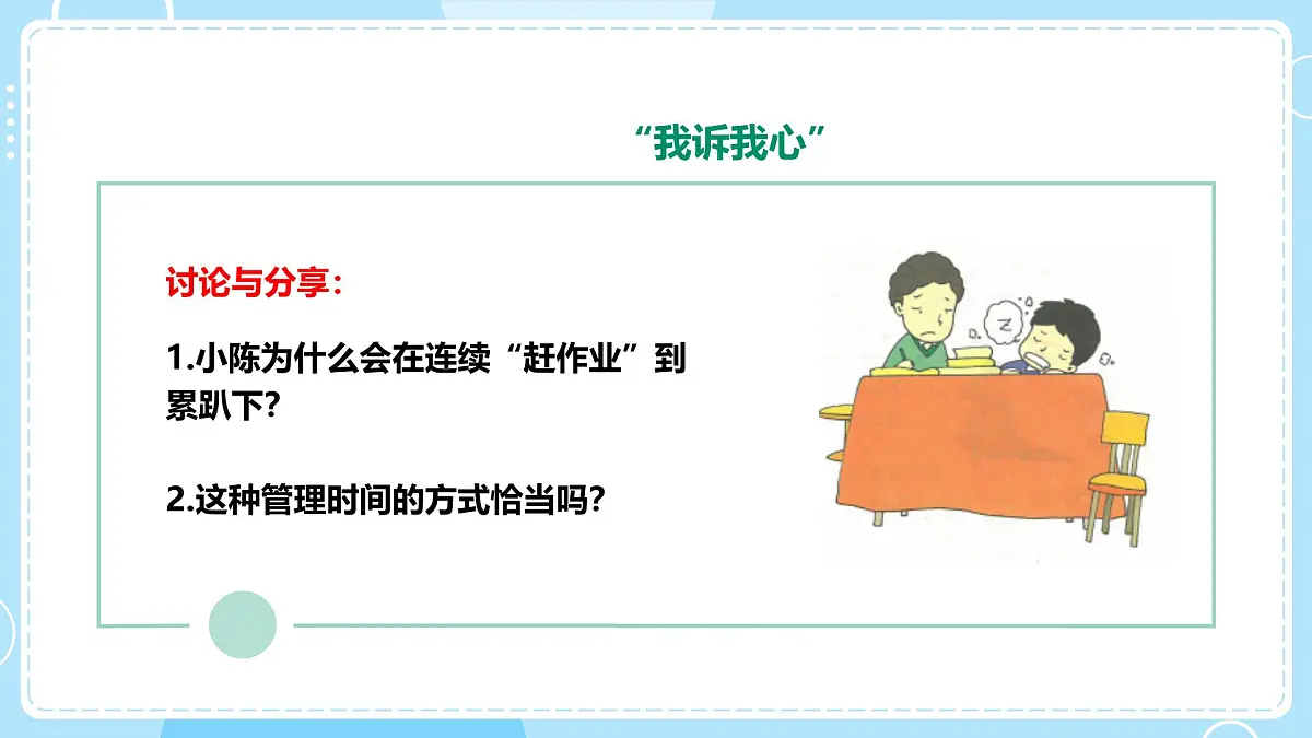 5.《走在时间的前面》教学课件第7页