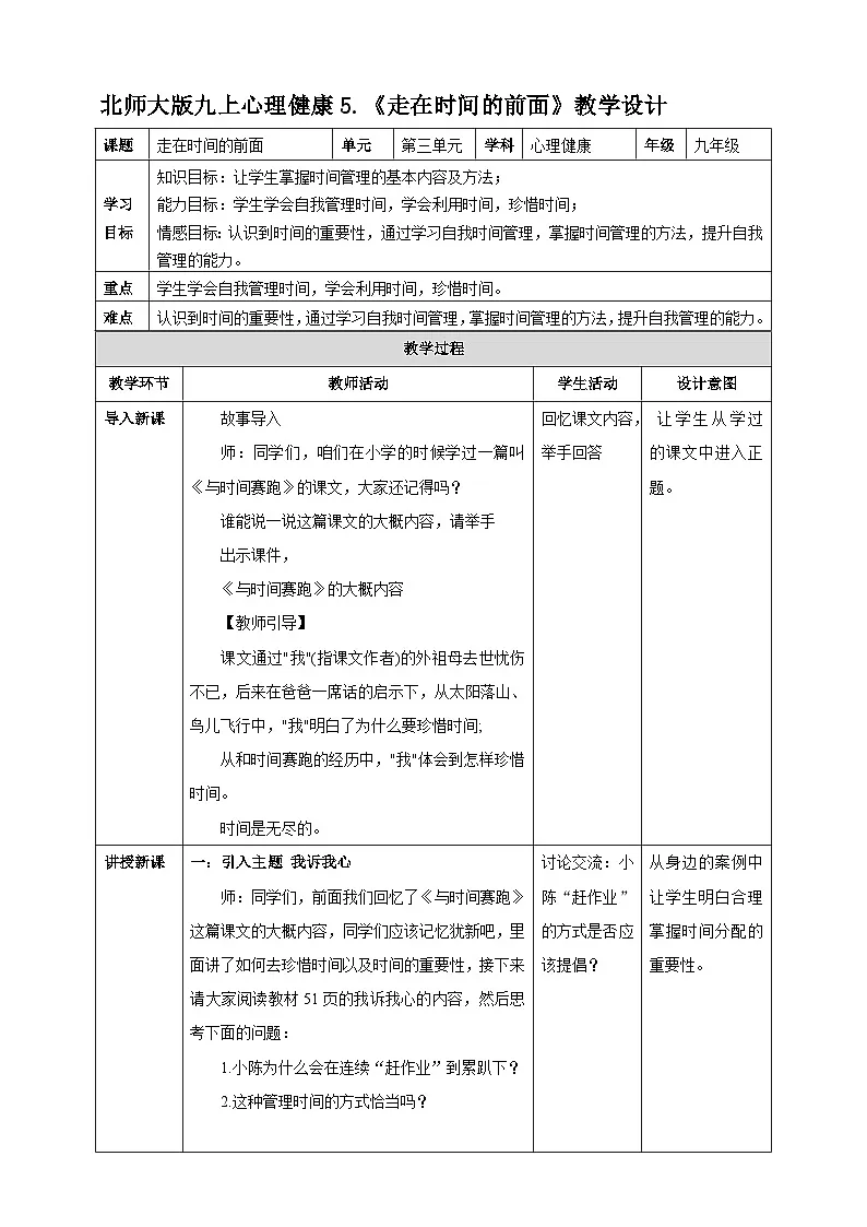 5.《走在时间的前面》教学设计第1页