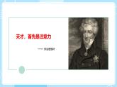 【北师大版】心理健康九年级  第六课 《专心全攻略》（课件+教案）