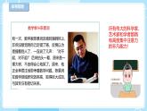 【北师大版】心理健康九年级  第六课 《专心全攻略》（课件+教案）