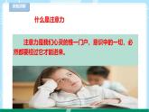 【北师大版】心理健康九年级  第六课 《专心全攻略》（课件+教案）