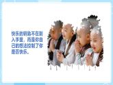 【北師大版】心理健康九年級  第八課《快樂由我》（課件+教案）