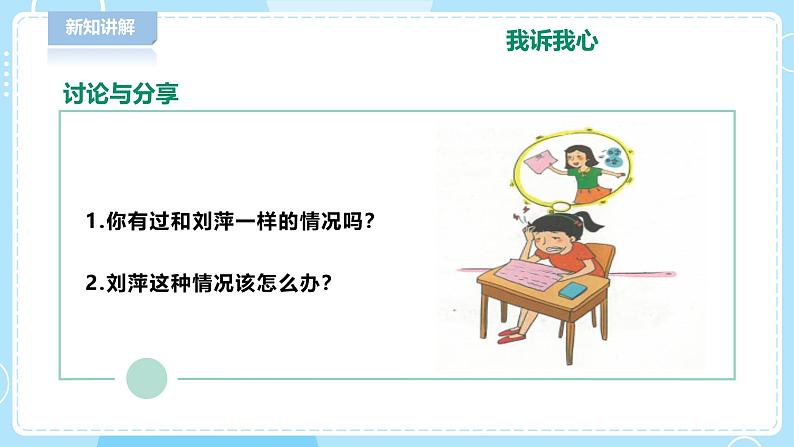 8.《快乐由我》教学课件第6页