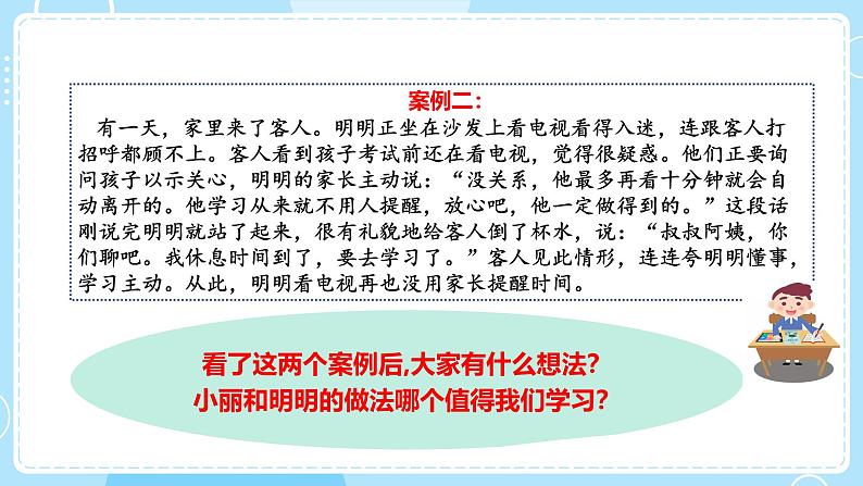 9.《融洽与父母的关系》教学课件第3页