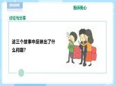 【北師大版】心理健康九年級(jí)  第九課《融洽與父母的關(guān)系》（課件+教案+素材）