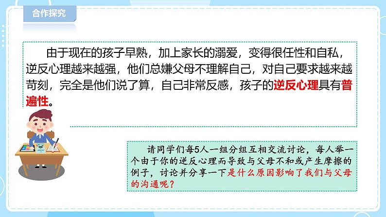 9.《融洽与父母的关系》教学课件第6页