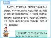 【北師大版】心理健康九年級(jí)  第十課 《異性交往有尺度》（課件+教案）