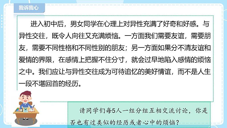 10.《异性交往有尺度》教学课件第5页