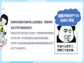 【北師大版】心理健康九年級  第十二課 《快樂學習》（課件+教案+素材）