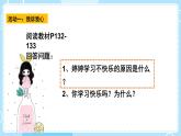 【北師大版】心理健康九年級  第十二課 《快樂學習》（課件+教案+素材）