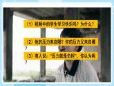 【北師大版】心理健康九年級  第十二課 《快樂學習》（課件+教案+素材）