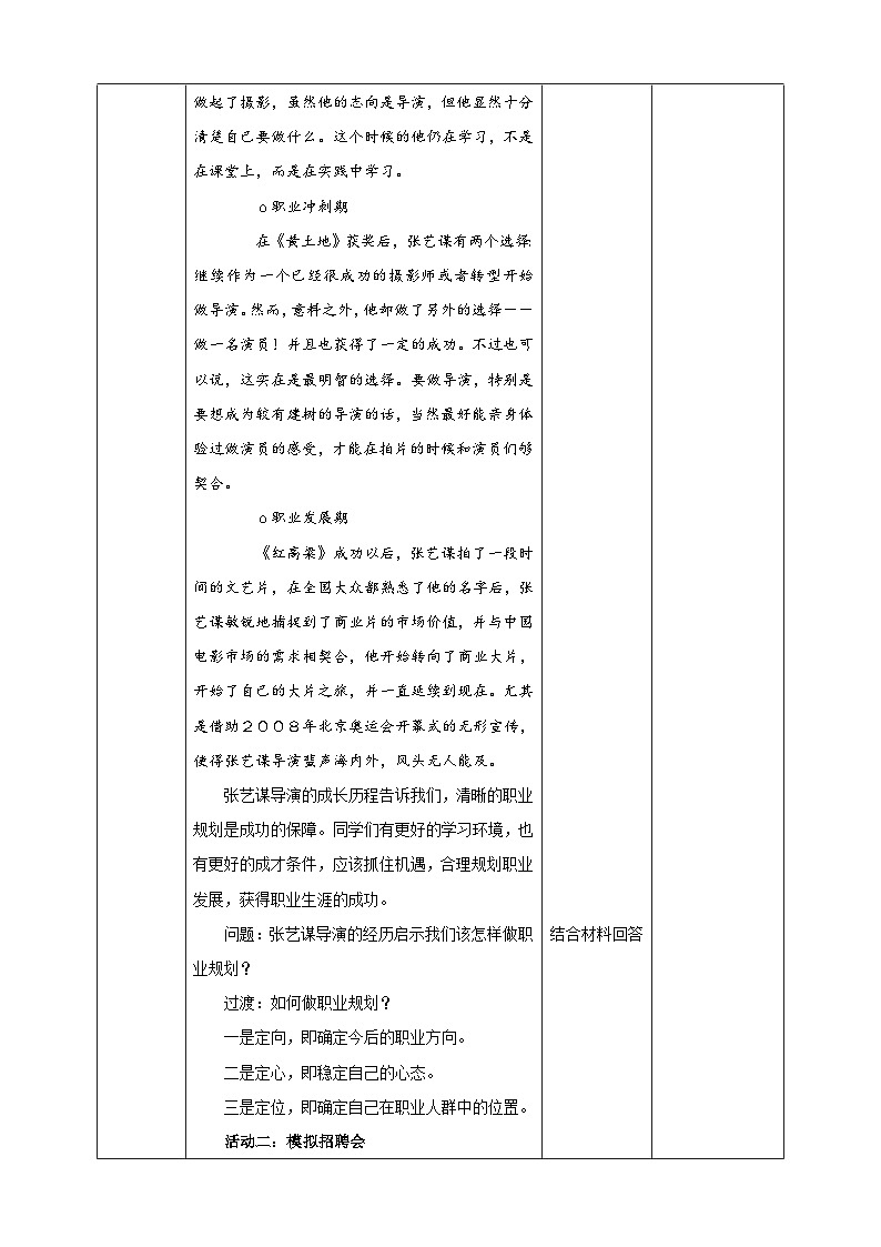 第十八课 生涯发展早规划 教学设计第2页
