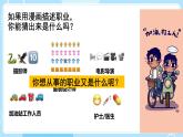【北師大版】心理健康九年級(jí)  第十八課 《生涯發(fā)展早規(guī)劃》（課件+教案）