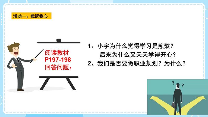 第十八课 生涯发展早规划 课件第3页