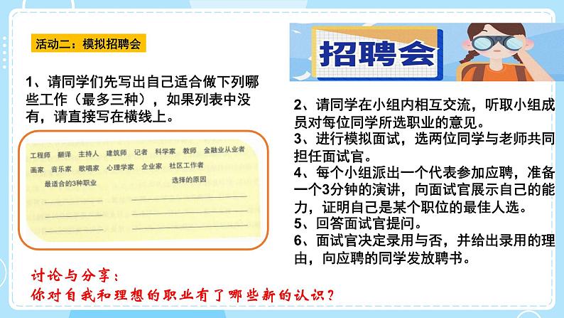 第十八课 生涯发展早规划 课件第7页