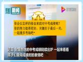 【北师大版】心理健康九年级  第二十课 《漫步考场若等闲》（课件+教案+素材）