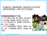【北师大版】心理健康九年级  第二十课 《漫步考场若等闲》（课件+教案+素材）