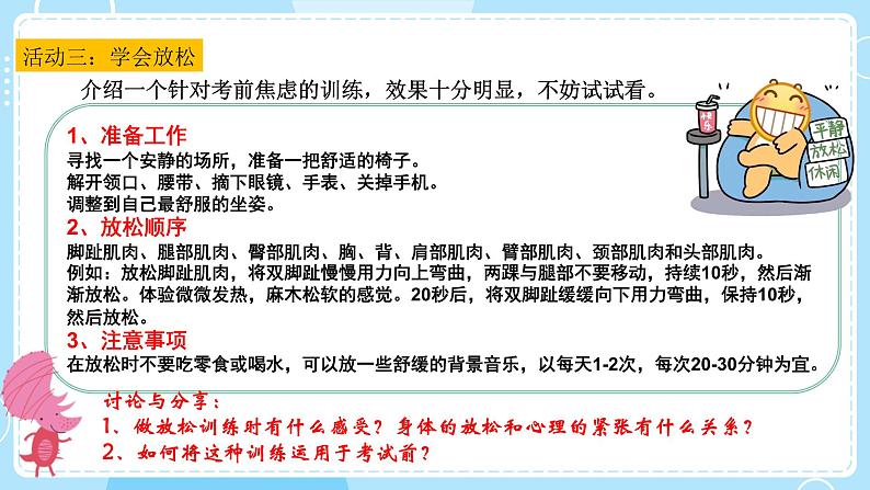 第二十课 漫步考场若等闲 课件第8页