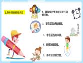 【北师大版】心理健康九年级  第十九课 《让身体保持最佳状态》（课件+教案+素材）