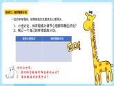 【北师大版】心理健康九年级  第十九课 《让身体保持最佳状态》（课件+教案+素材）