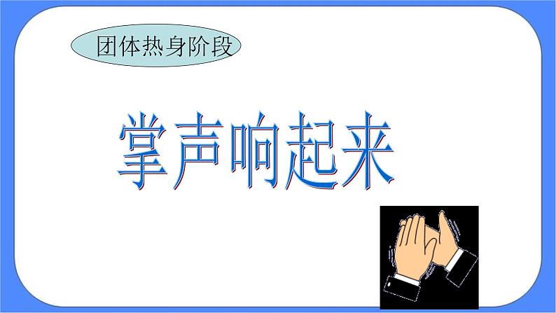 北师大七年级全册心理健康1 翻开新的一页课件+教案02