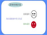 北师大七年级全册心理健康1 翻开新的一页课件+教案