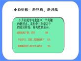 北师大七年级全册心理健康1 翻开新的一页课件+教案