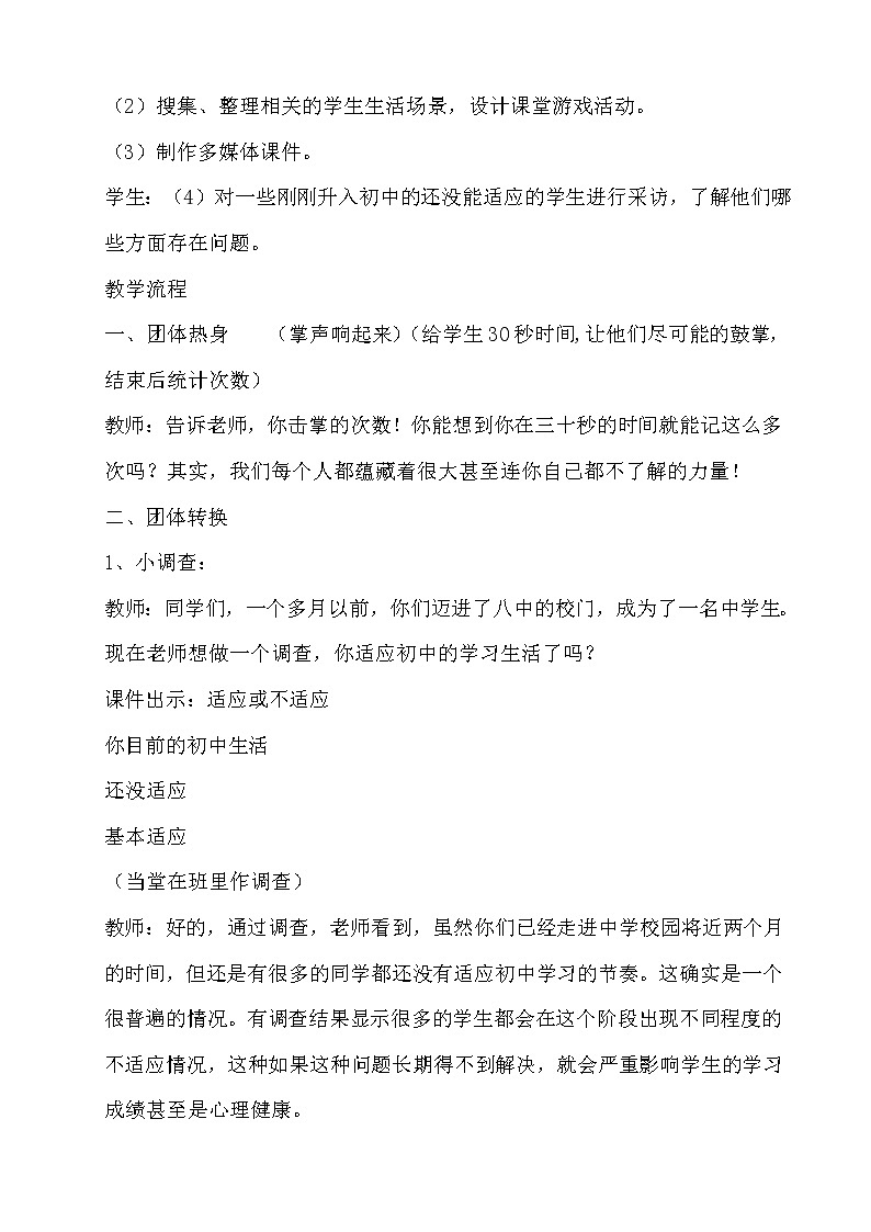 北师大七年级全册心理健康1 翻开新的一页课件+教案02
