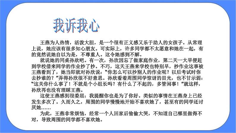 北师大七年级全册心理健康2 结交新朋友课件+教案02