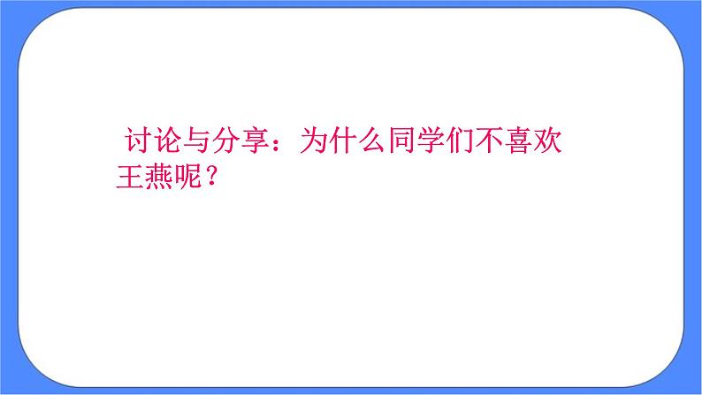 北师大七年级全册心理健康2 结交新朋友课件+教案03