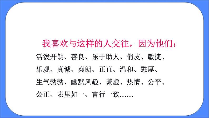 北师大七年级全册心理健康2 结交新朋友课件+教案07