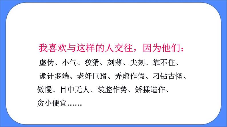 北师大七年级全册心理健康2 结交新朋友课件+教案08