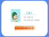 北师大七年级全册心理健康3 老师，请您听我说课件+教案