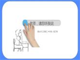 北师大七年级全册心理健康3 老师，请您听我说课件+教案