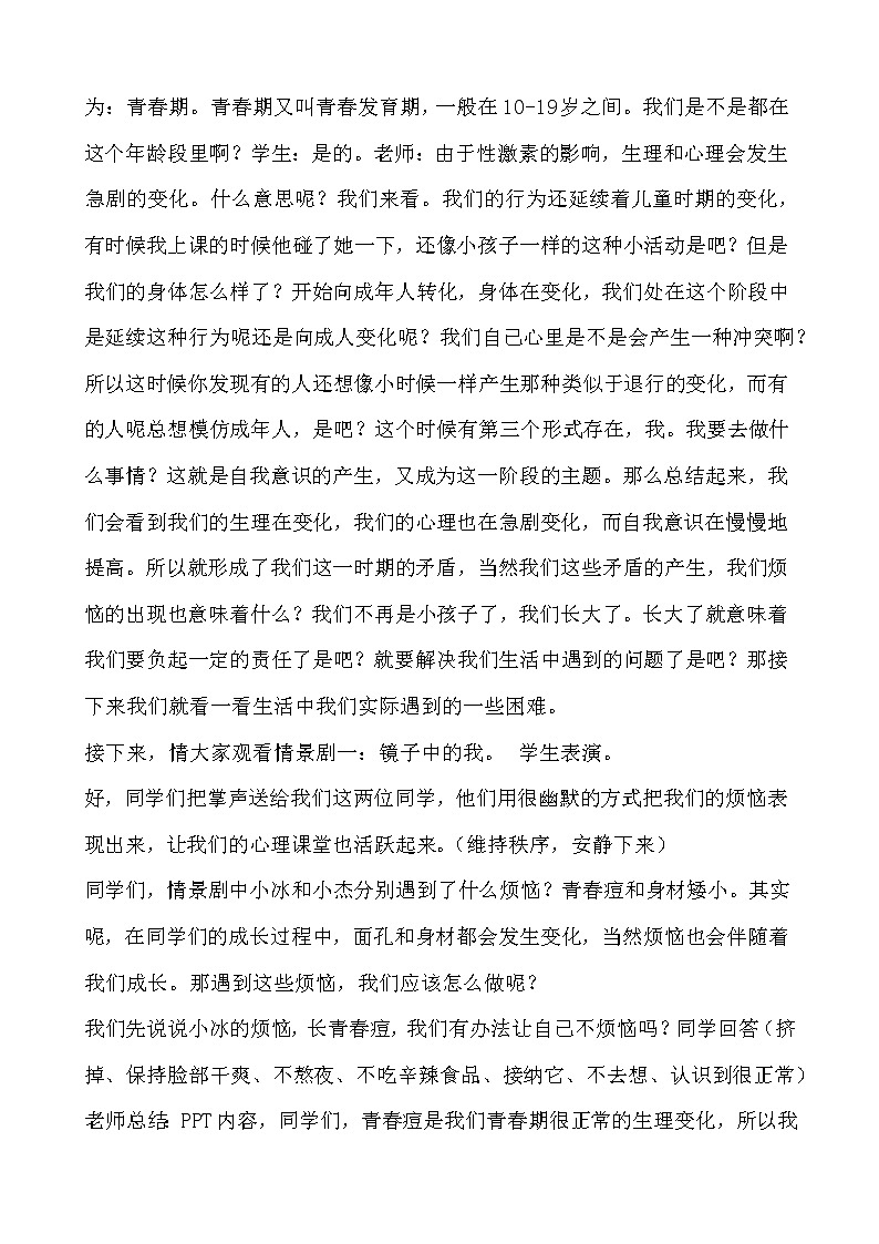 北师大七年级全册心理健康4 青春的模样教案第2页