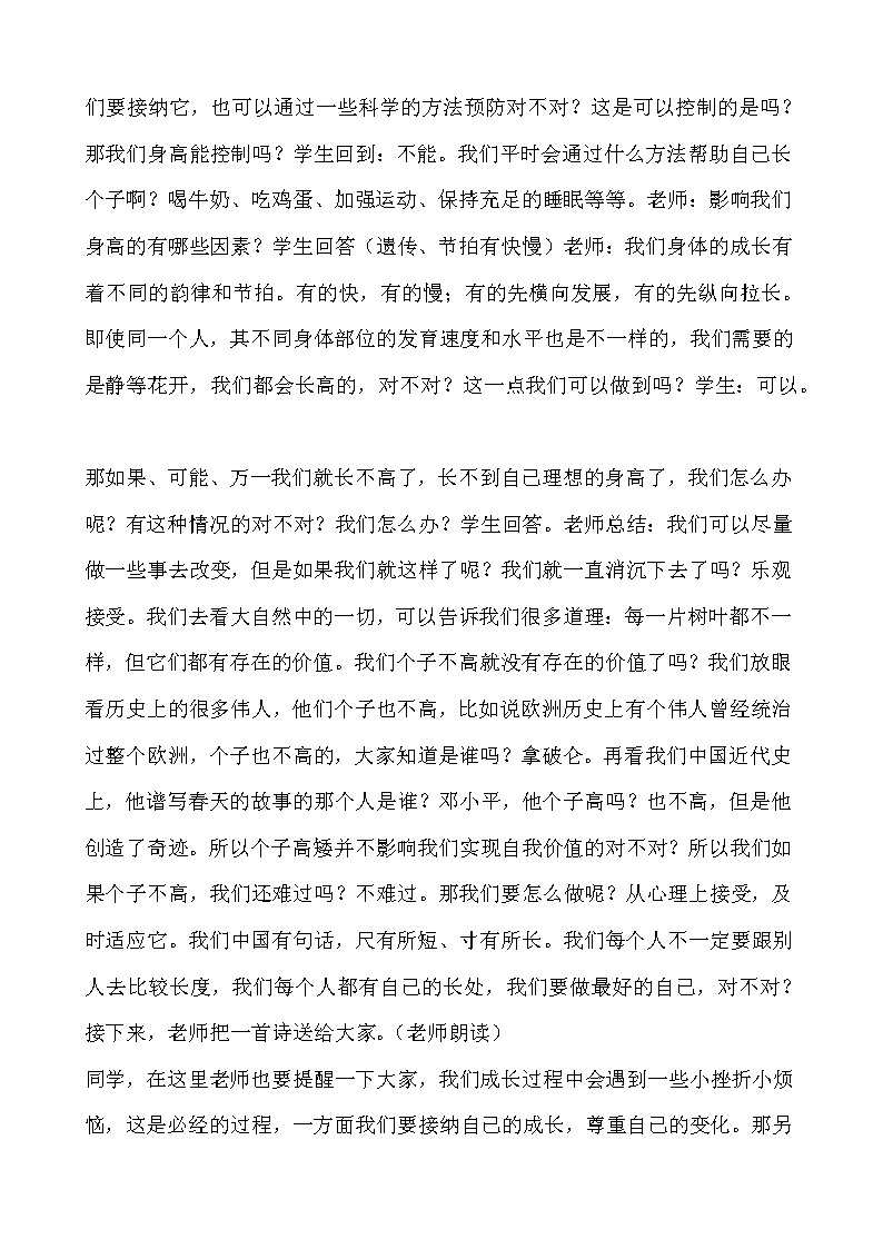 北师大七年级全册心理健康4 青春的模样教案第3页