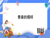 北师大七年级全册心理健康4 青春的模样课件+教案