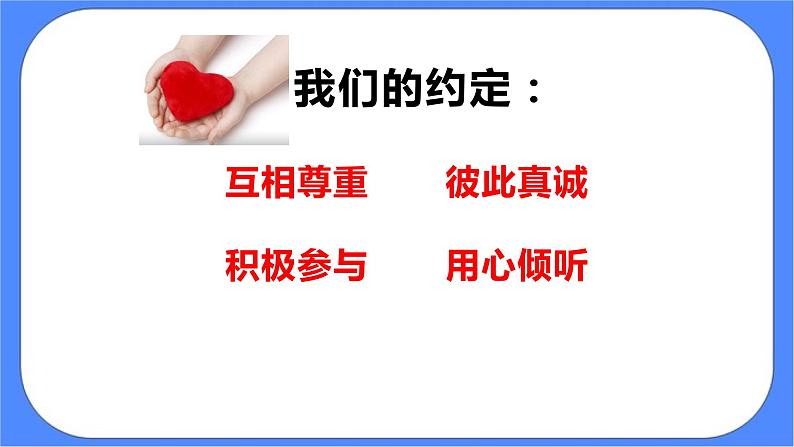 北师大七年级全册心理健康4 青春的模样课件第2页