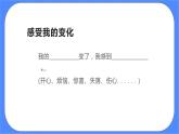 北师大七年级全册心理健康4 青春的模样课件+教案