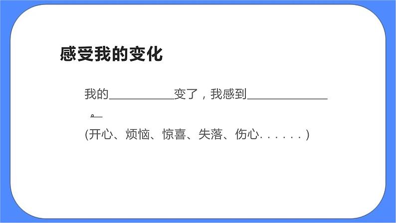 北师大七年级全册心理健康4 青春的模样课件第3页
