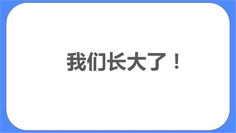 北师大七年级全册心理健康4 青春的模样课件第8页